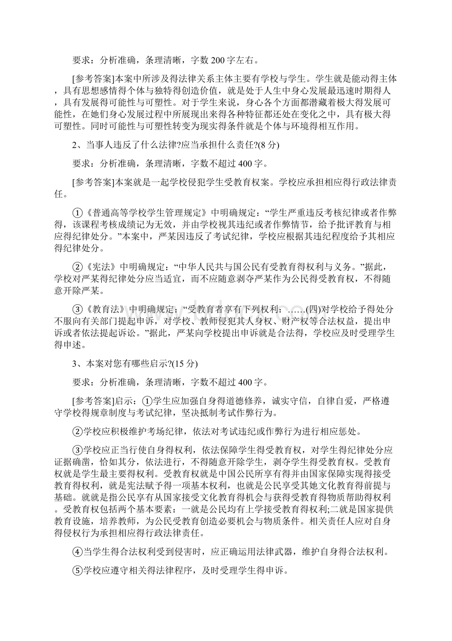 事业单位D类真题样卷及解析.docx_第2页