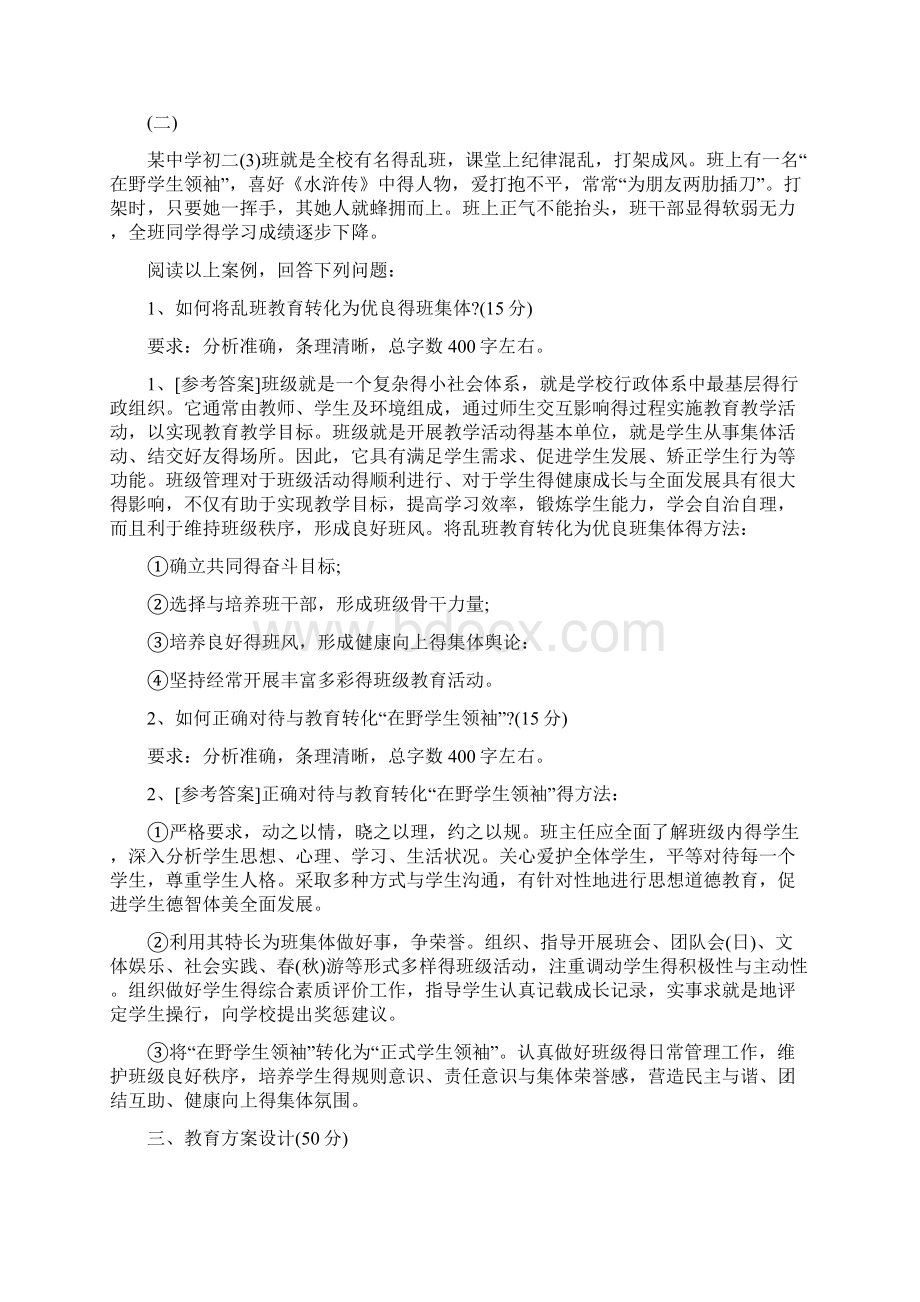 事业单位D类真题样卷及解析.docx_第3页