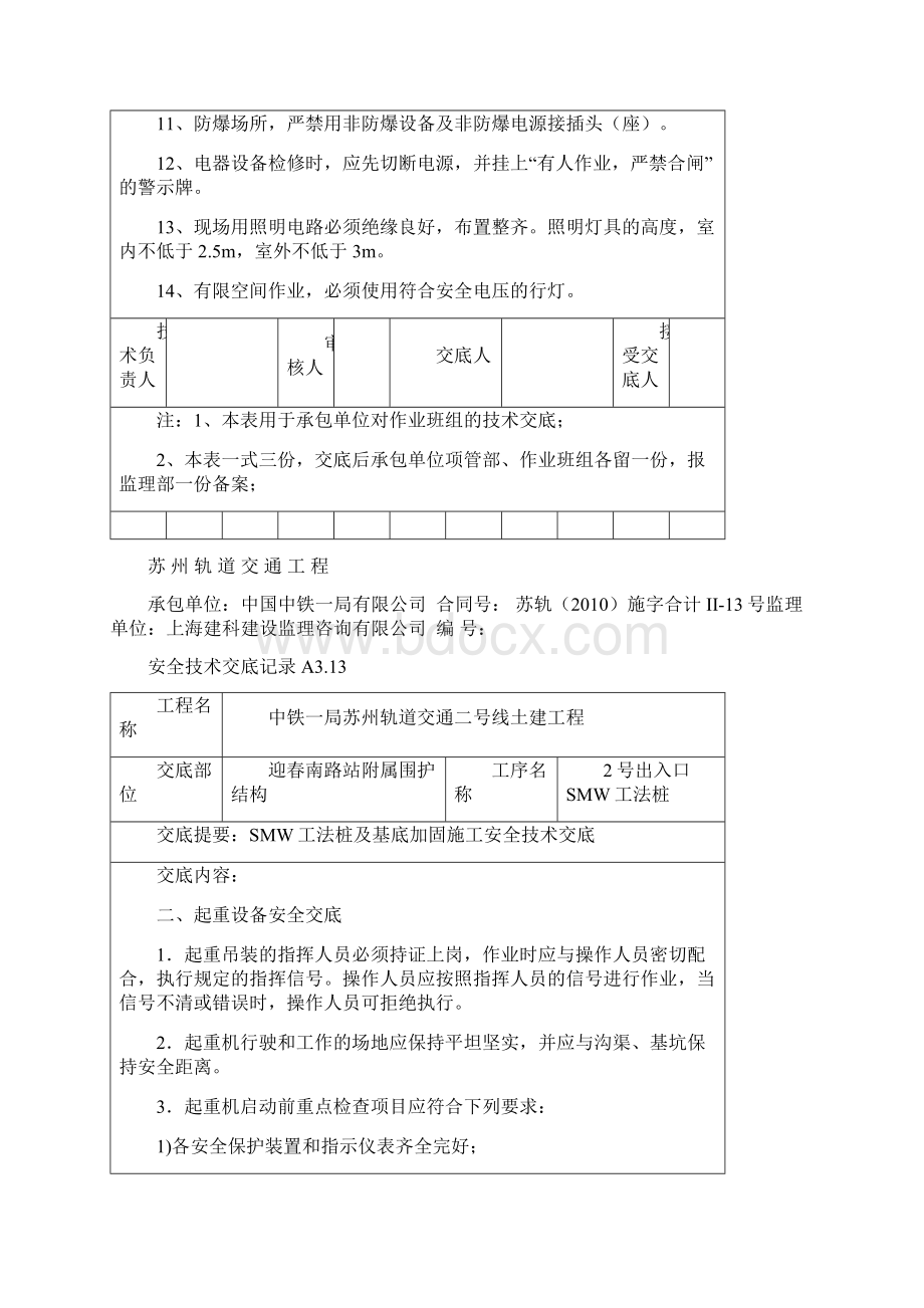 工法桩施工安全技术交底.docx_第2页