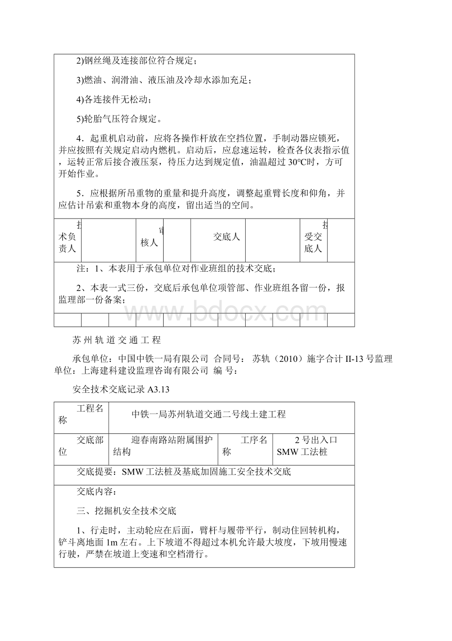 工法桩施工安全技术交底.docx_第3页