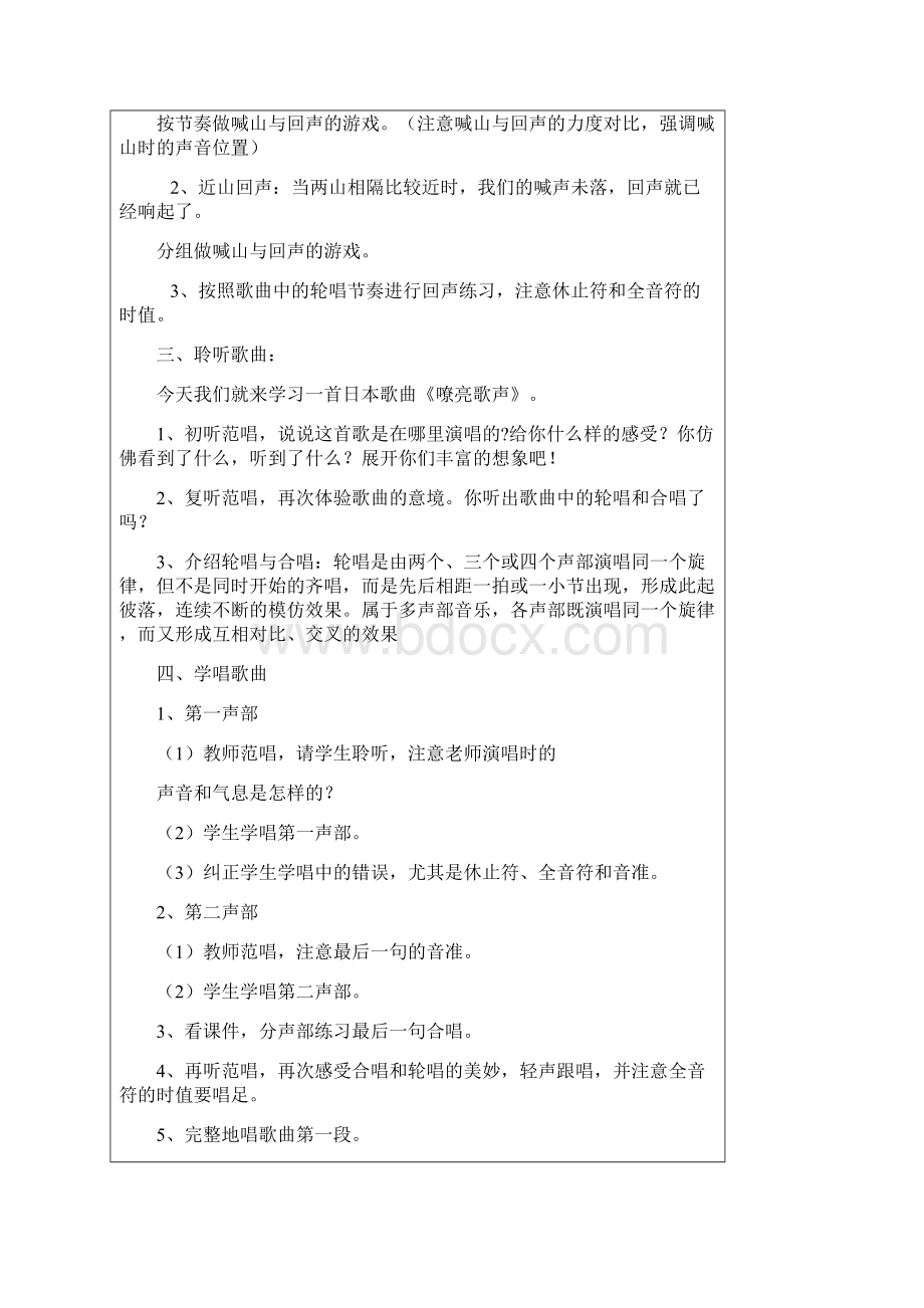 合唱嘹亮歌声教学设计.docx_第2页