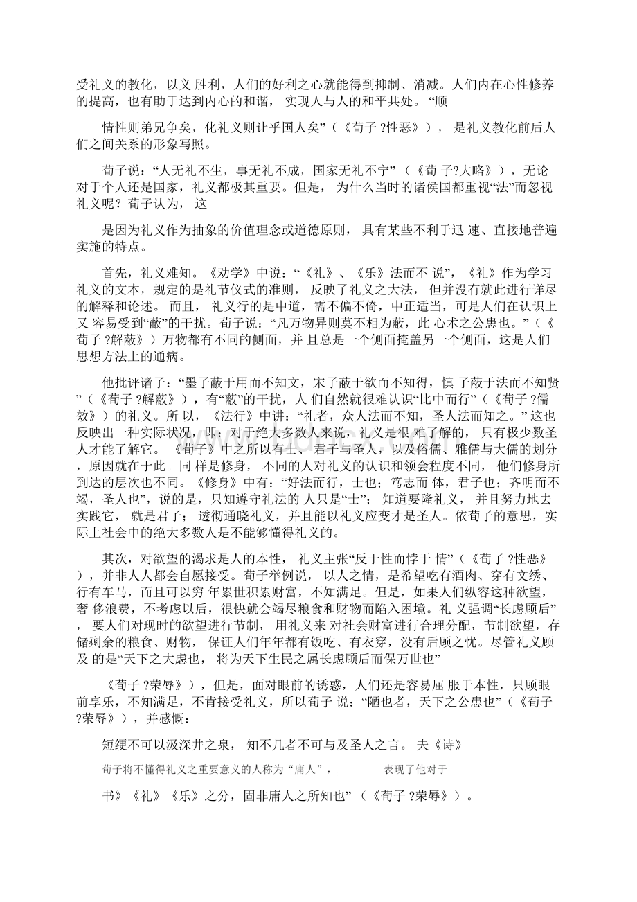 论荀子礼法结合的依据与方式精选资料.docx_第2页