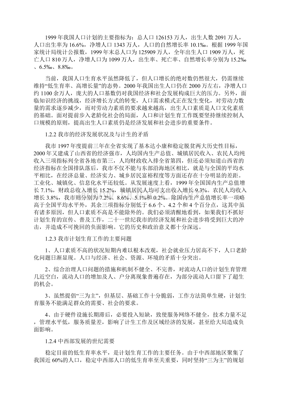 计划生育技术服务中心建设项目可行性研究报告正文.docx_第2页