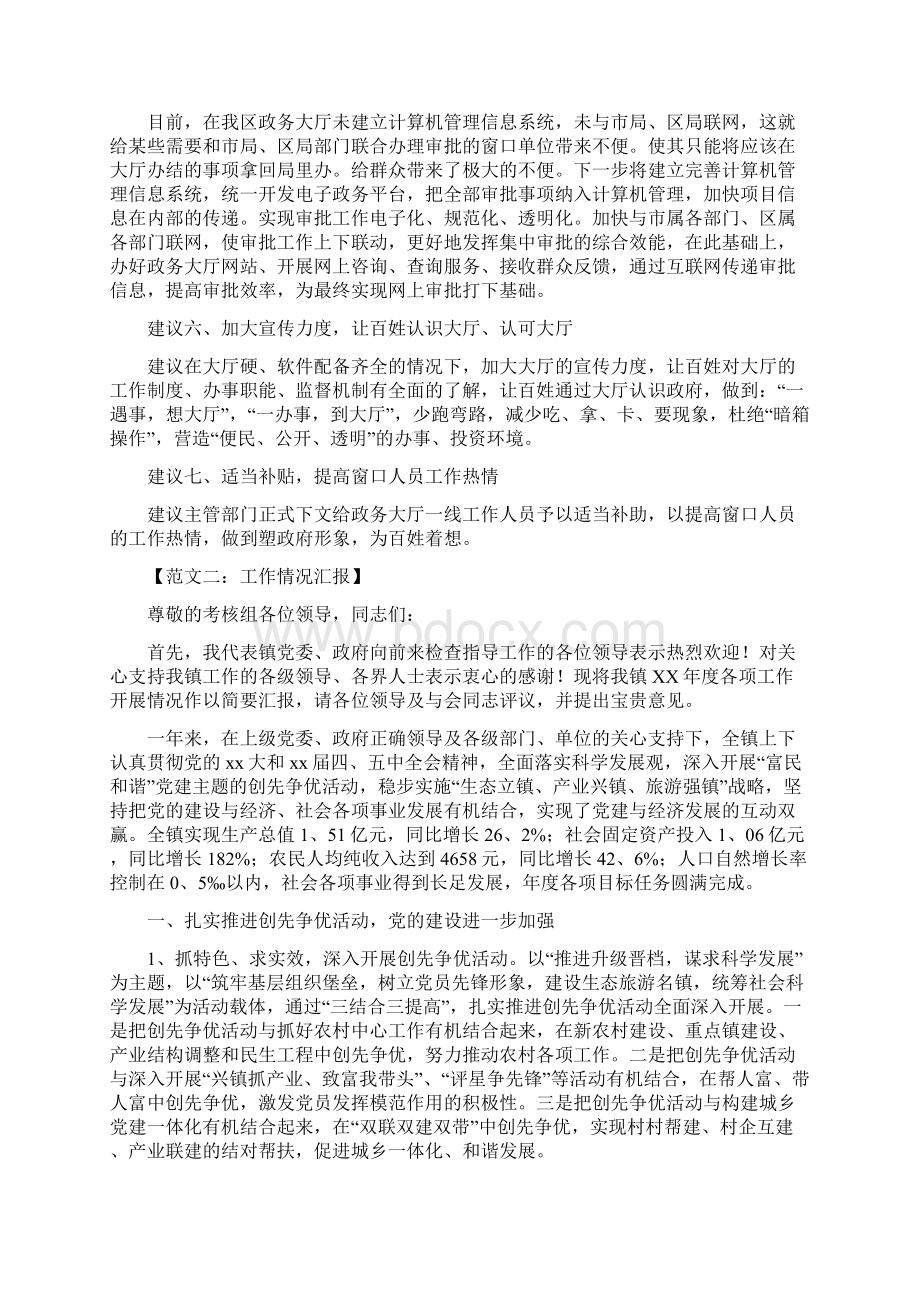 工作情况汇报范文文档格式.docx_第3页