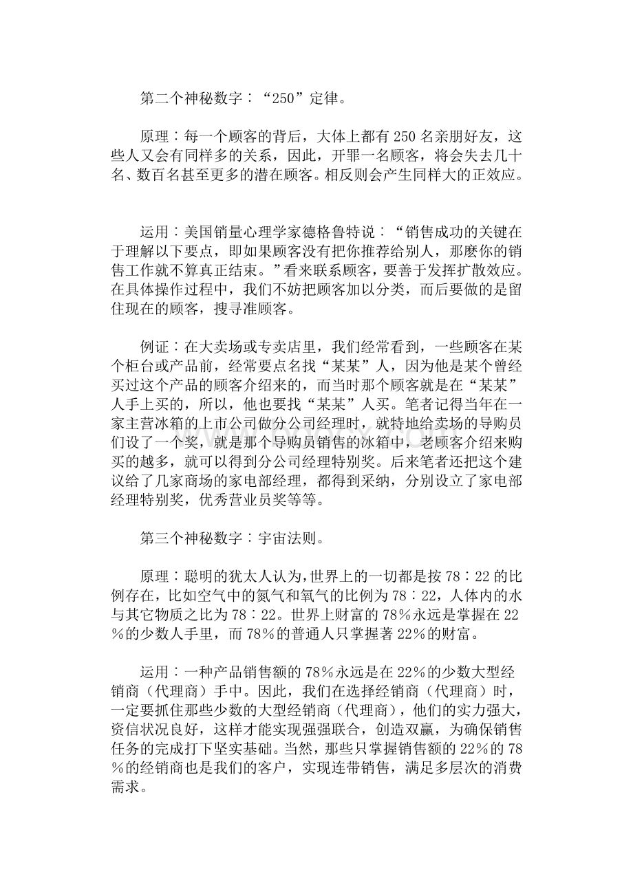 如何做一名优秀的营销员Word格式文档下载.doc_第2页