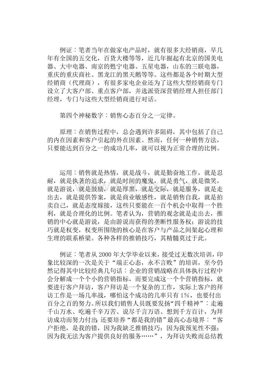 如何做一名优秀的营销员Word格式文档下载.doc_第3页