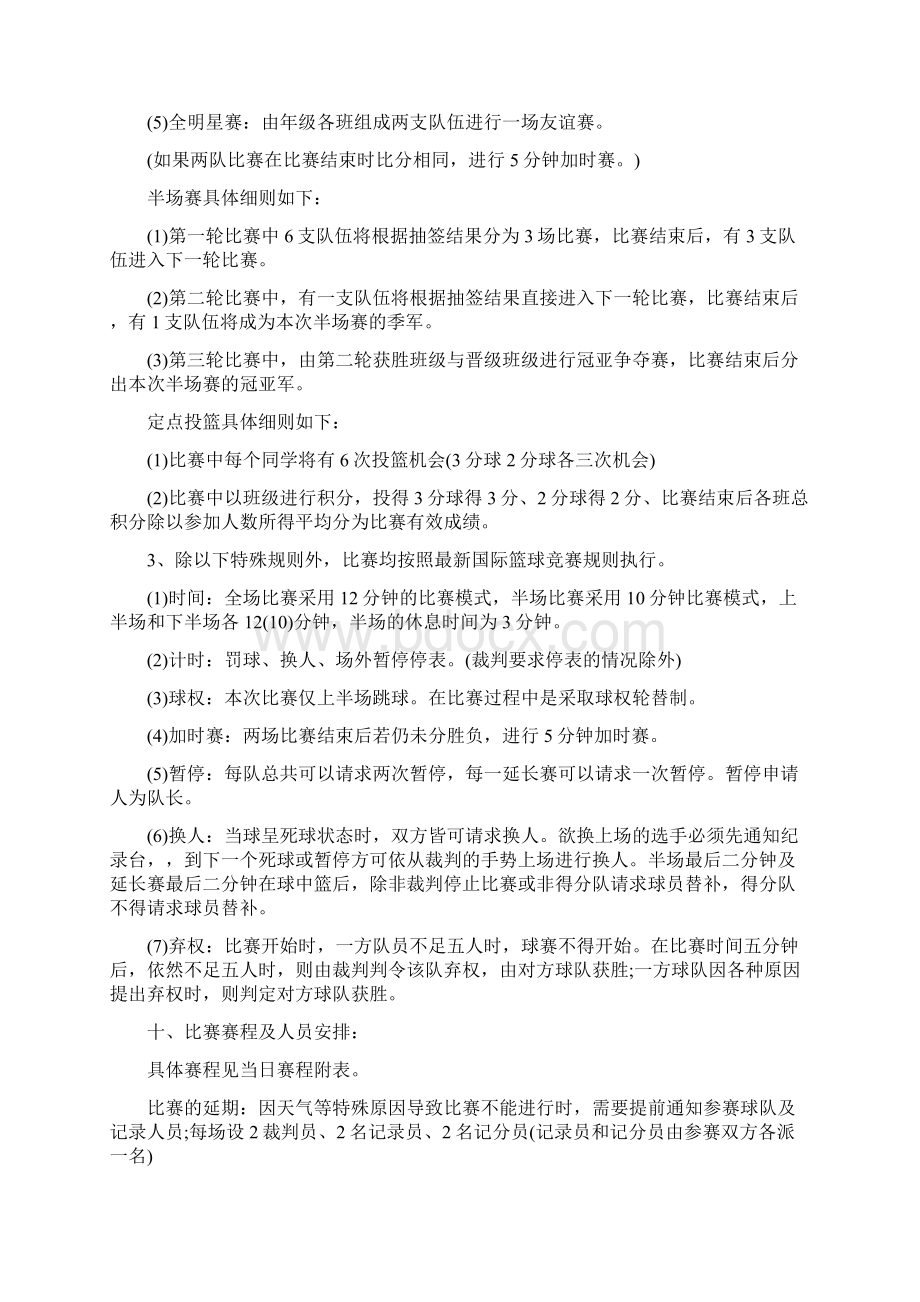 班级篮球比赛活动方案.docx_第2页