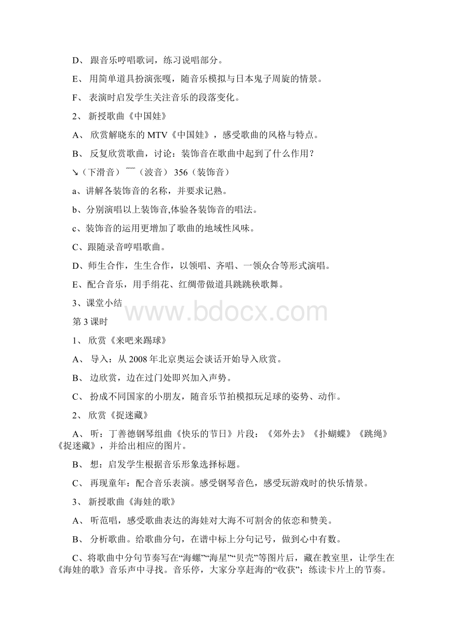 苏教版五年级下册音乐全册完整教案.docx_第3页