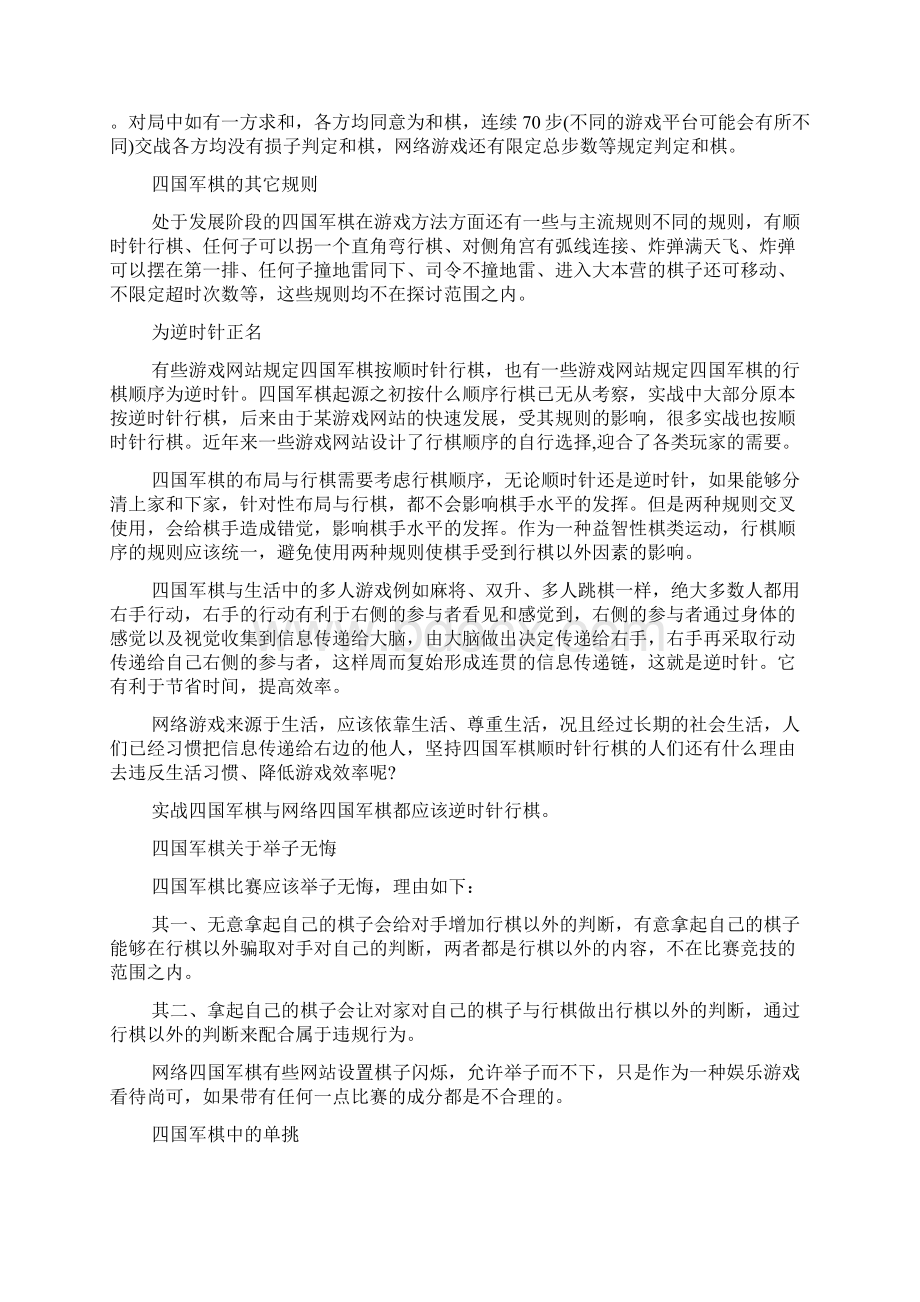 军棋游戏规则是什么doc.docx_第3页