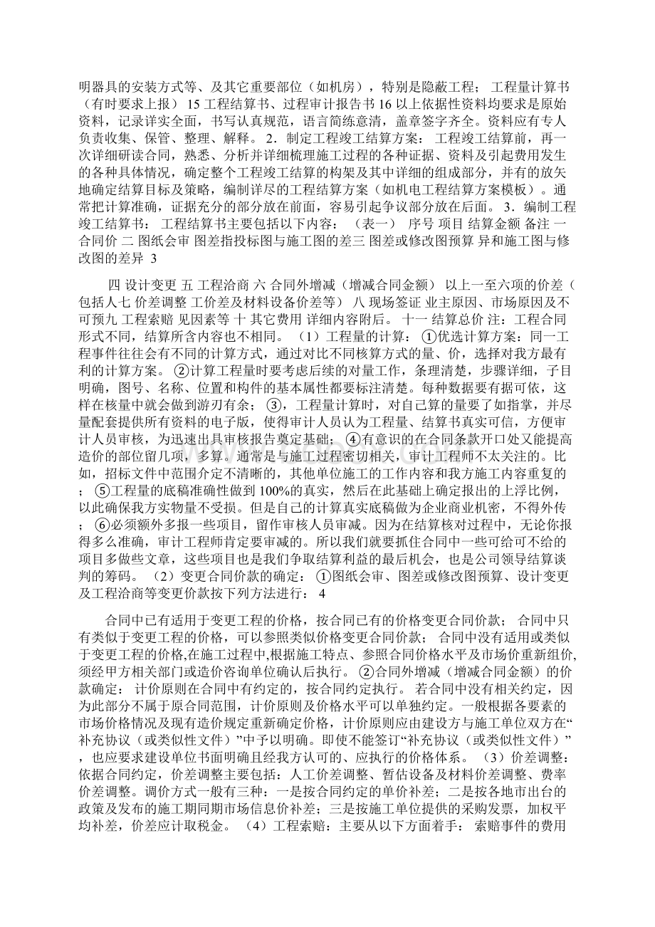 工程结算的策划书100406终版.docx_第2页