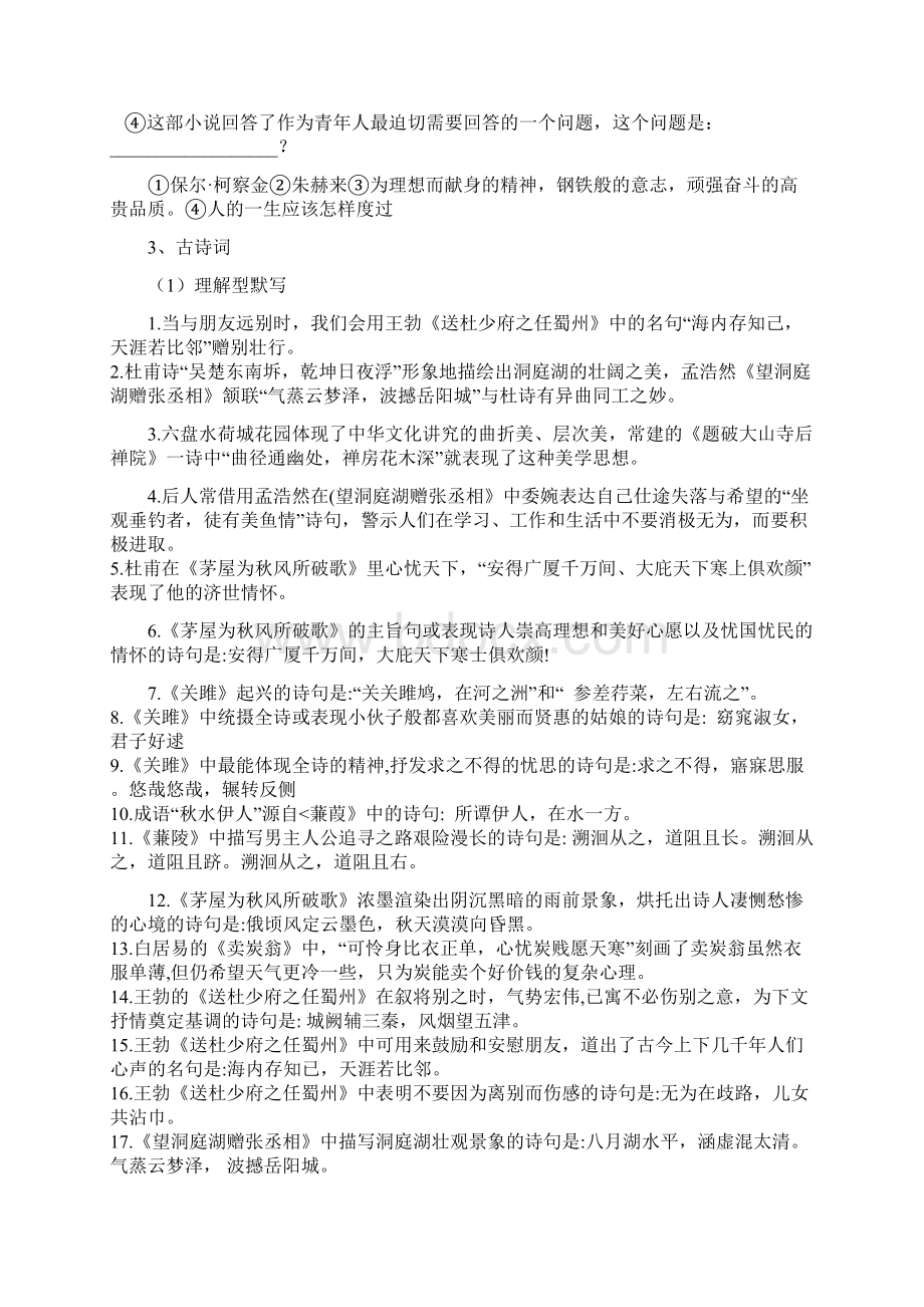 最新版八年级语文下册文学常识名著阅读课外古诗词文言文专项训练教师版文档格式.docx_第3页