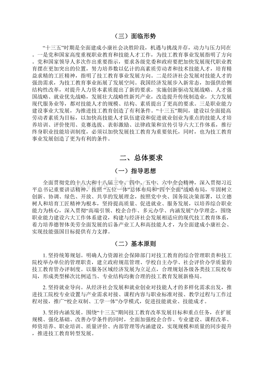 技工教育十三五规划.docx_第2页