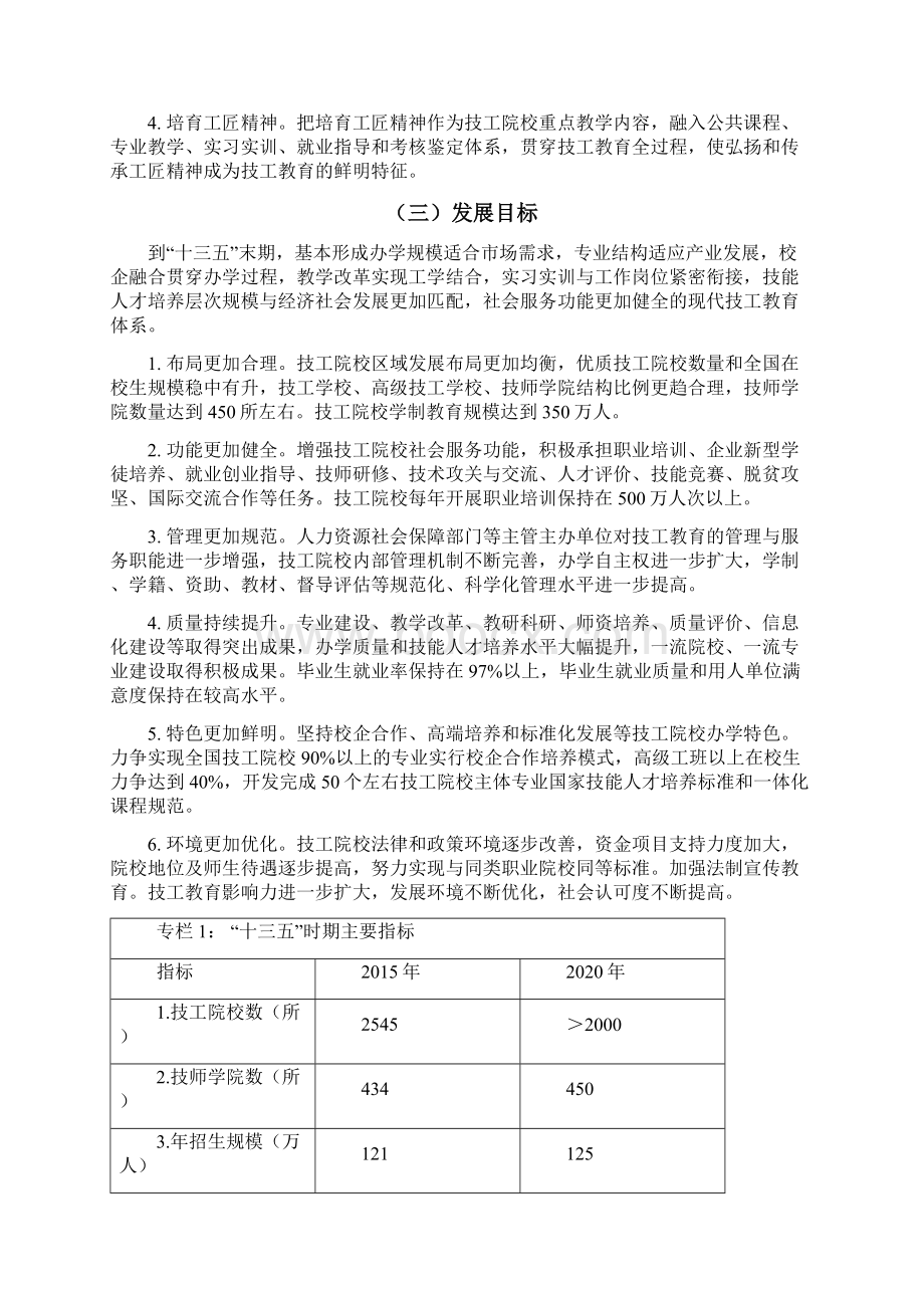 技工教育十三五规划.docx_第3页