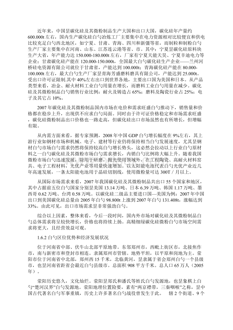 年产3600吨碳化硅微粉生产线建设项目可行性研究报告.docx_第2页