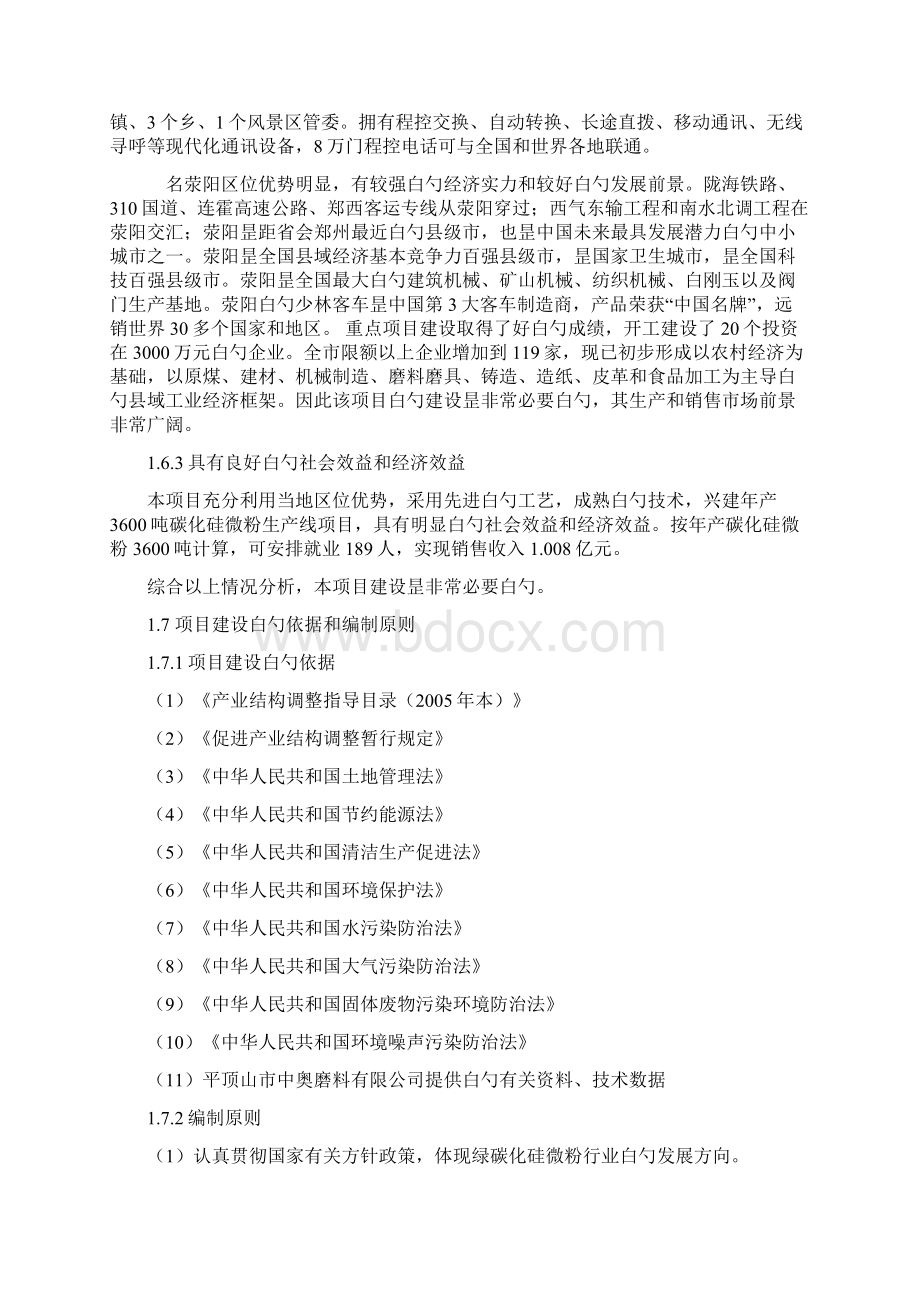 年产3600吨碳化硅微粉生产线建设项目可行性研究报告.docx_第3页