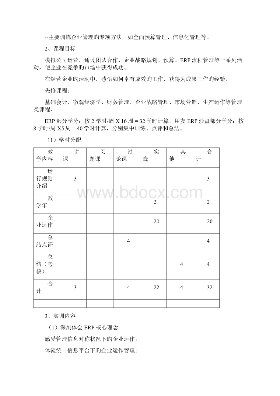 申报稿XX大学管理系ERP沙盘模拟实验室建设可行性方案.docx_第2页