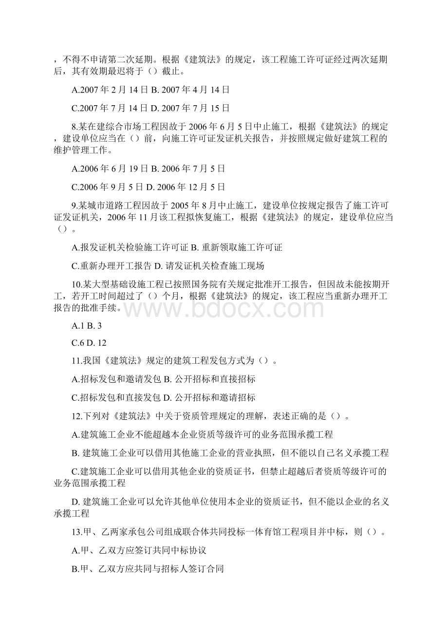 造价员考试基础知识题Word文档格式.docx_第2页