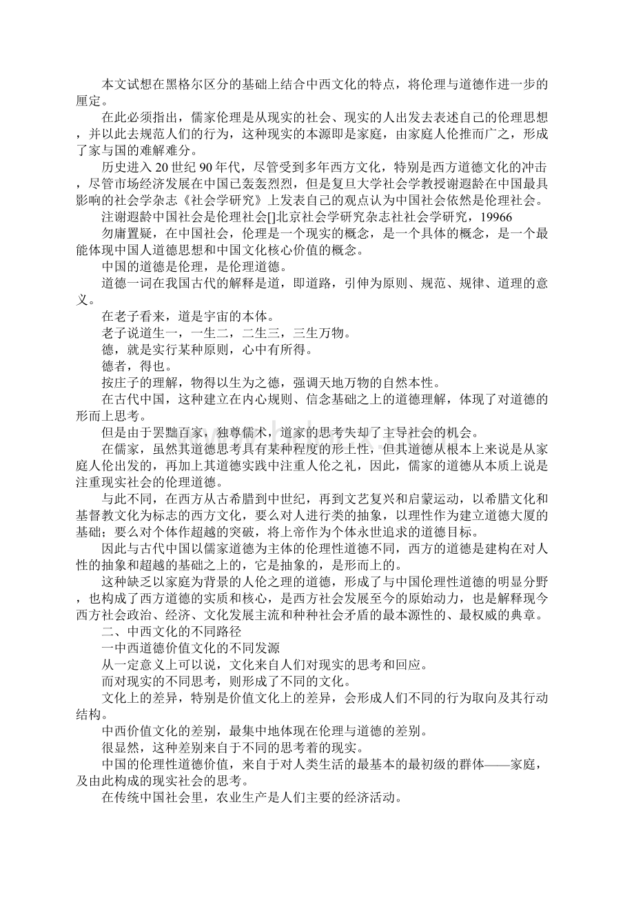 最新伦理道德之别与中西文化的不同路径 精品.docx_第2页