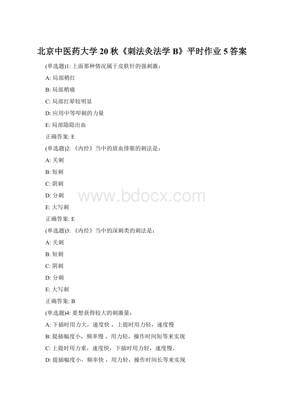 北京中医药大学20秋《刺法灸法学B》平时作业5答案Word格式.docx_第1页