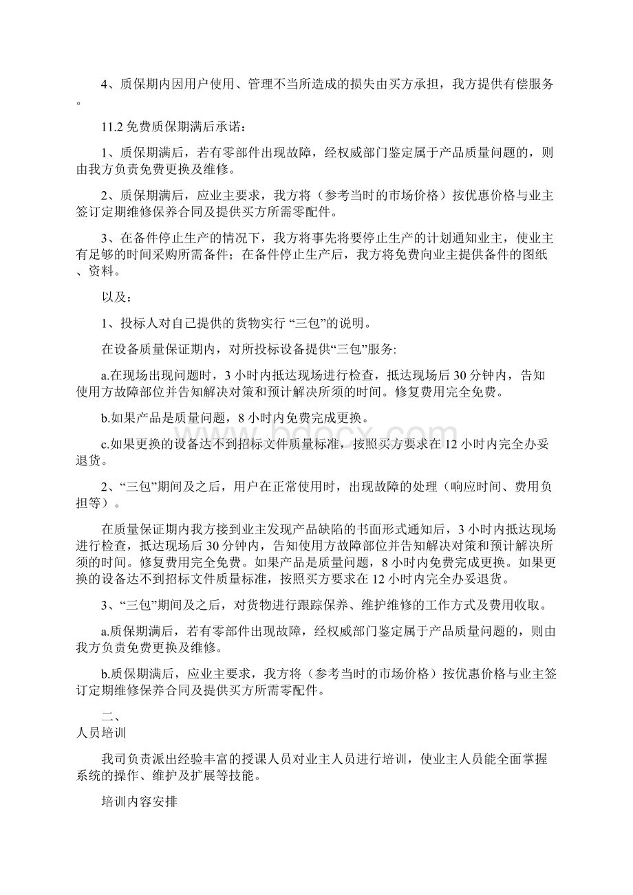 一汽轿车售后服务承诺书doc 10页.docx_第2页