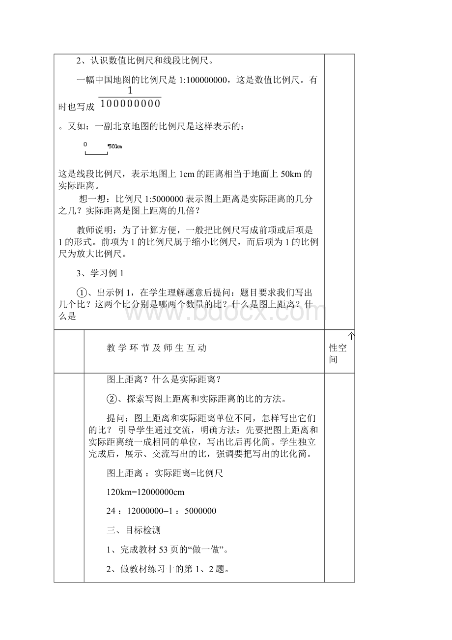 最新精品同步配套人教版六年级下册数学第四单元教学设计 表格式3课时.docx_第2页