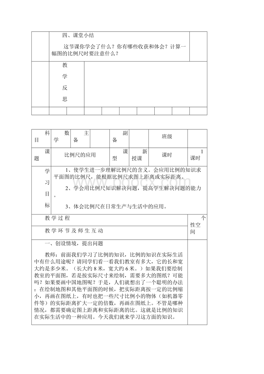 最新精品同步配套人教版六年级下册数学第四单元教学设计 表格式3课时.docx_第3页