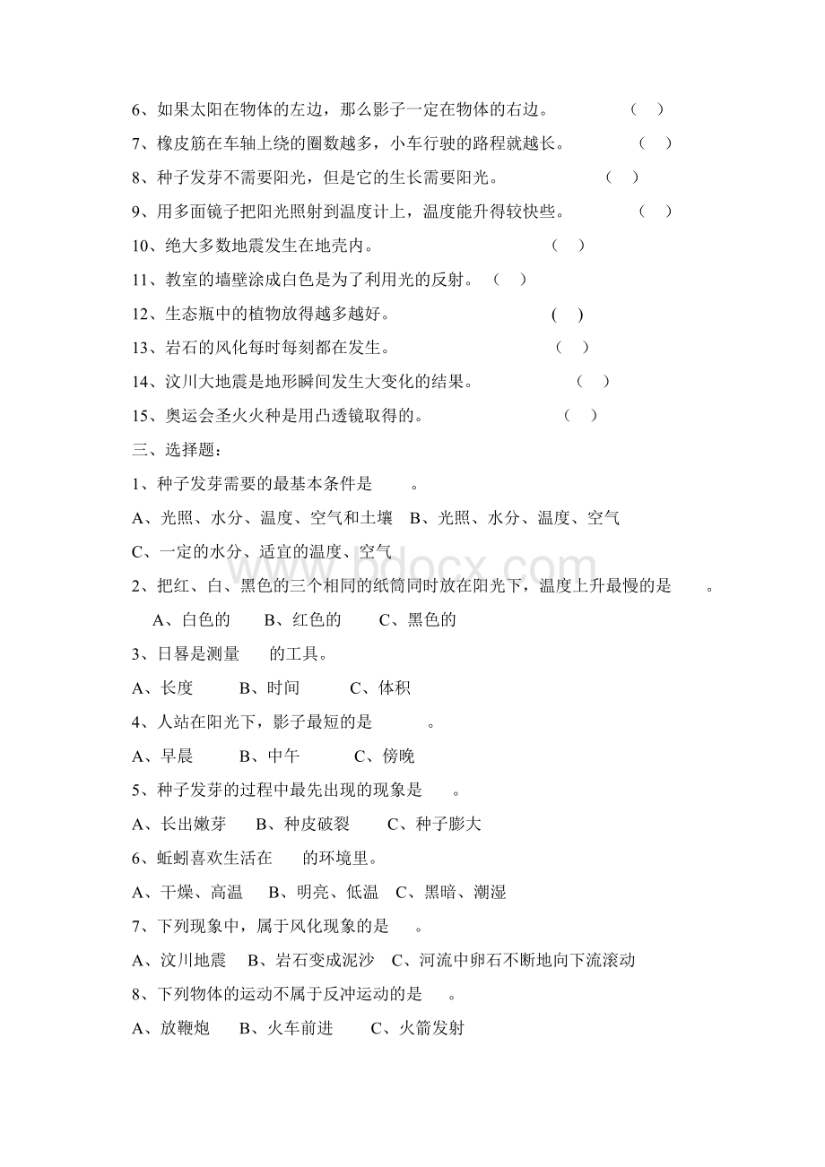 科学复习题doc.docx_第2页