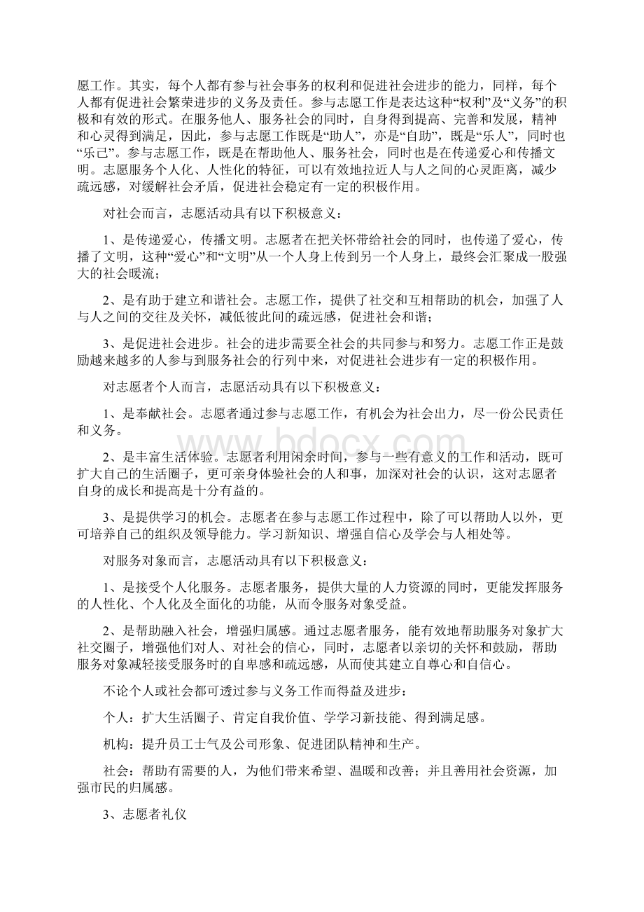 志愿服务相关知识.docx_第2页