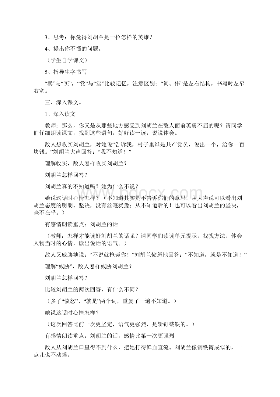 冀教版二年级下册语文教案全集27 刘胡兰.docx_第2页