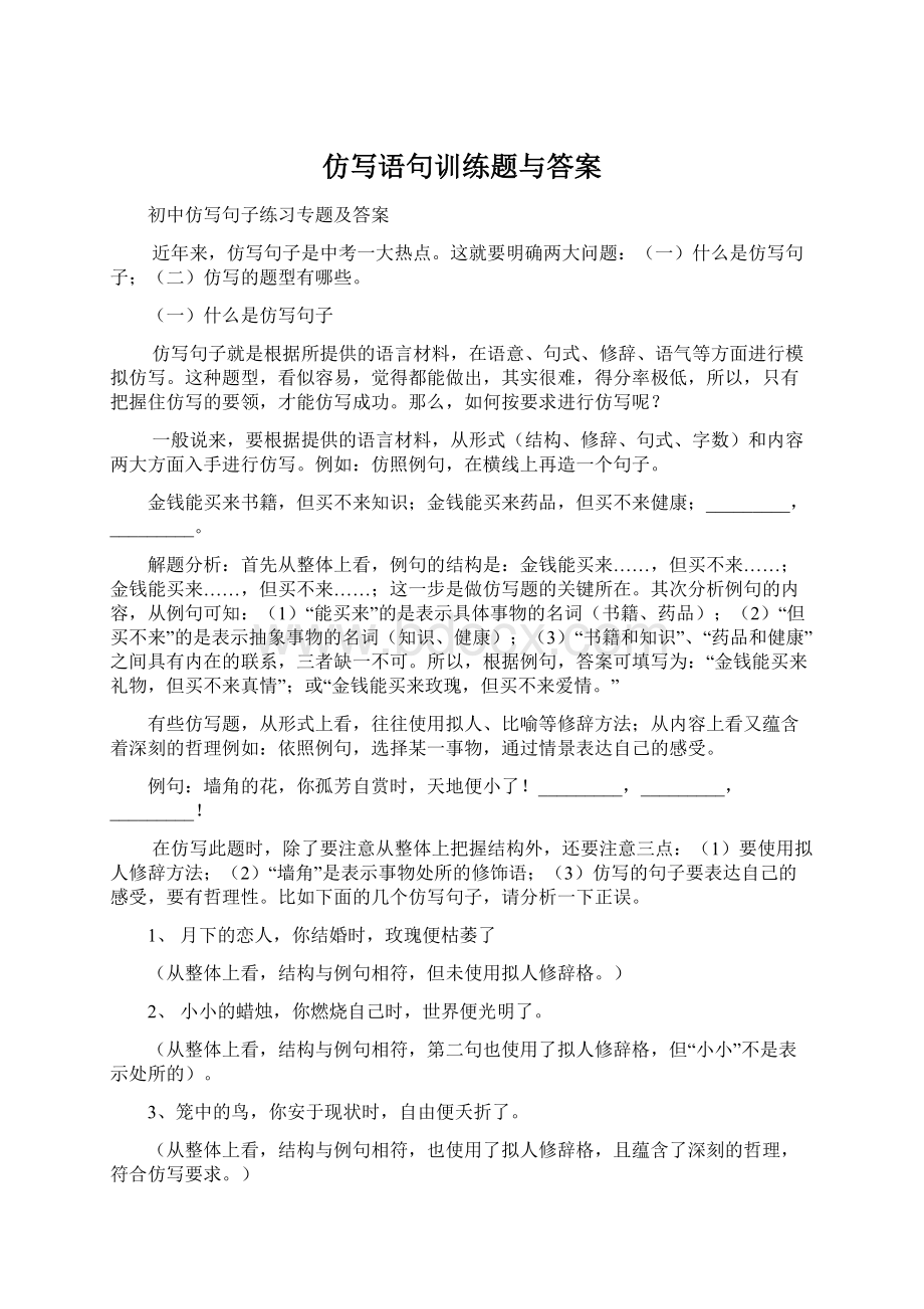 仿写语句训练题与答案.docx_第1页