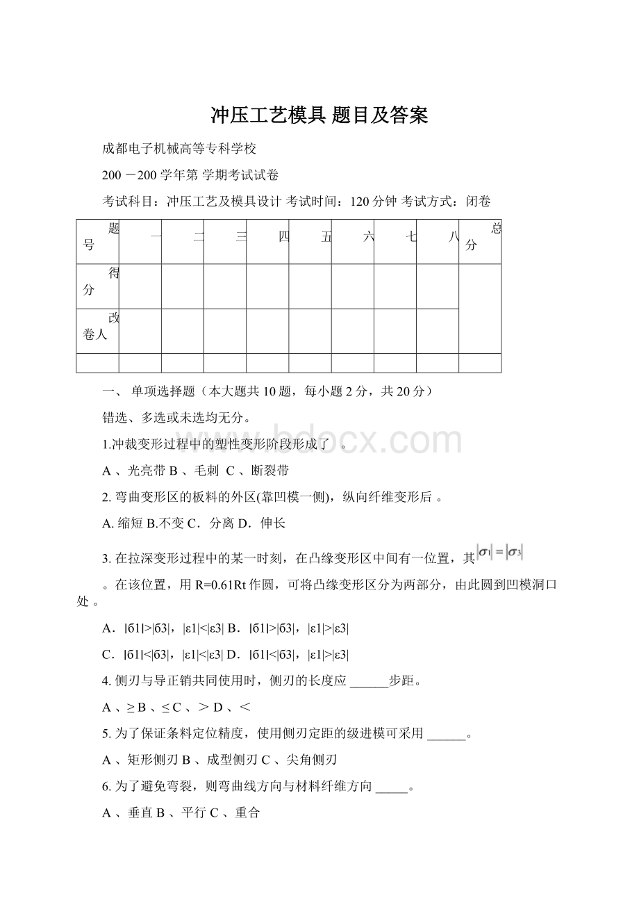 冲压工艺模具 题目及答案.docx_第1页