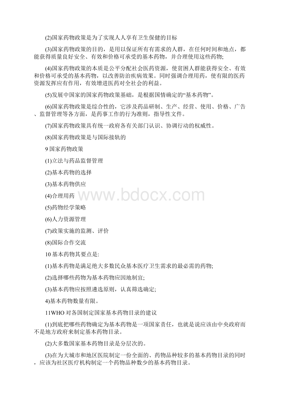 药事管理学重点 3.docx_第2页