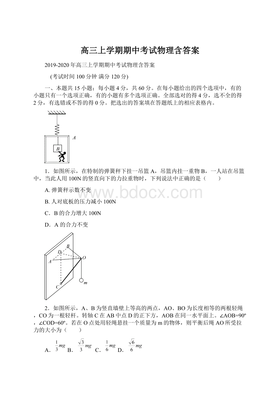 高三上学期期中考试物理含答案.docx_第1页