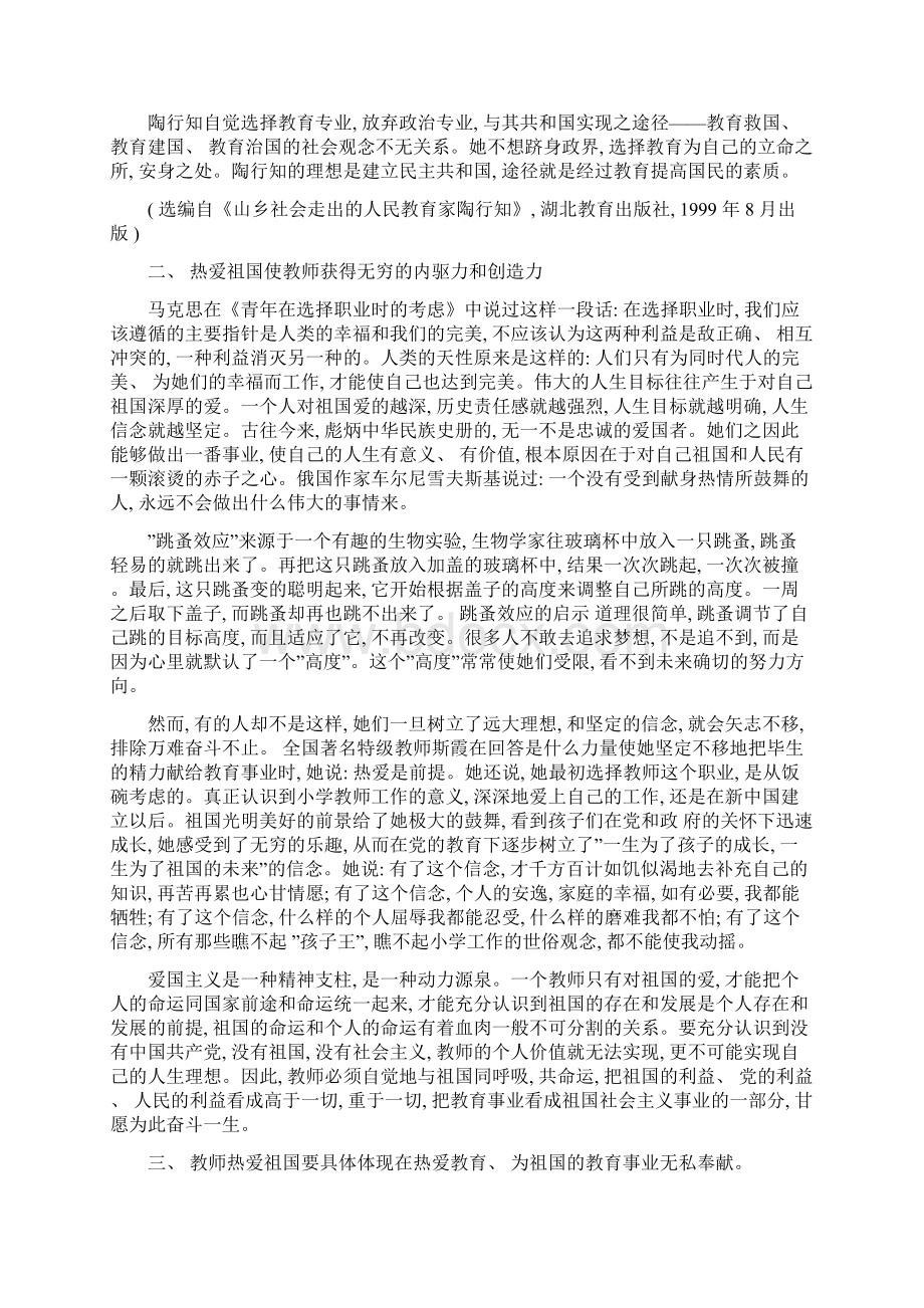 第一讲爱国守法是师德修养的基础材料.docx_第3页