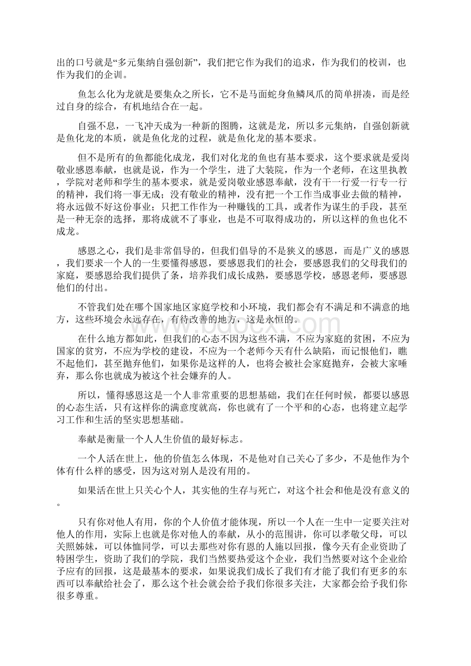 学院xxx年新生军训汇报总结暨开学典礼大会讲话稿.docx_第2页