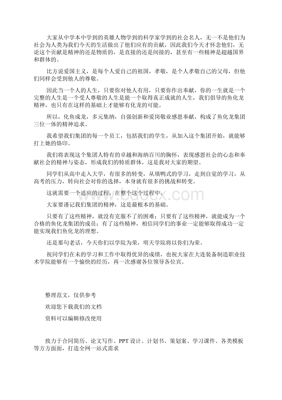 学院xxx年新生军训汇报总结暨开学典礼大会讲话稿.docx_第3页