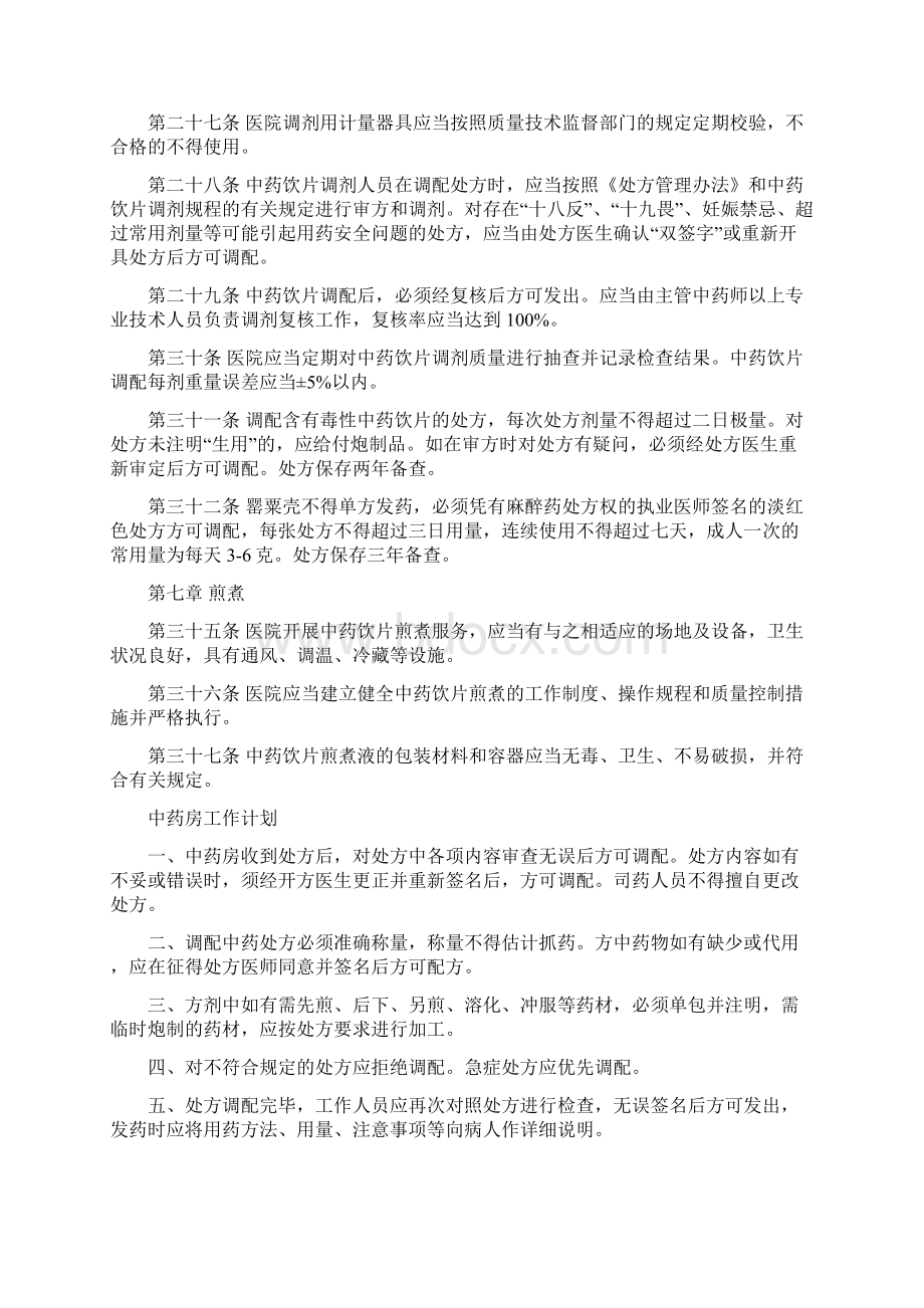 中药质量管理制度1.docx_第3页