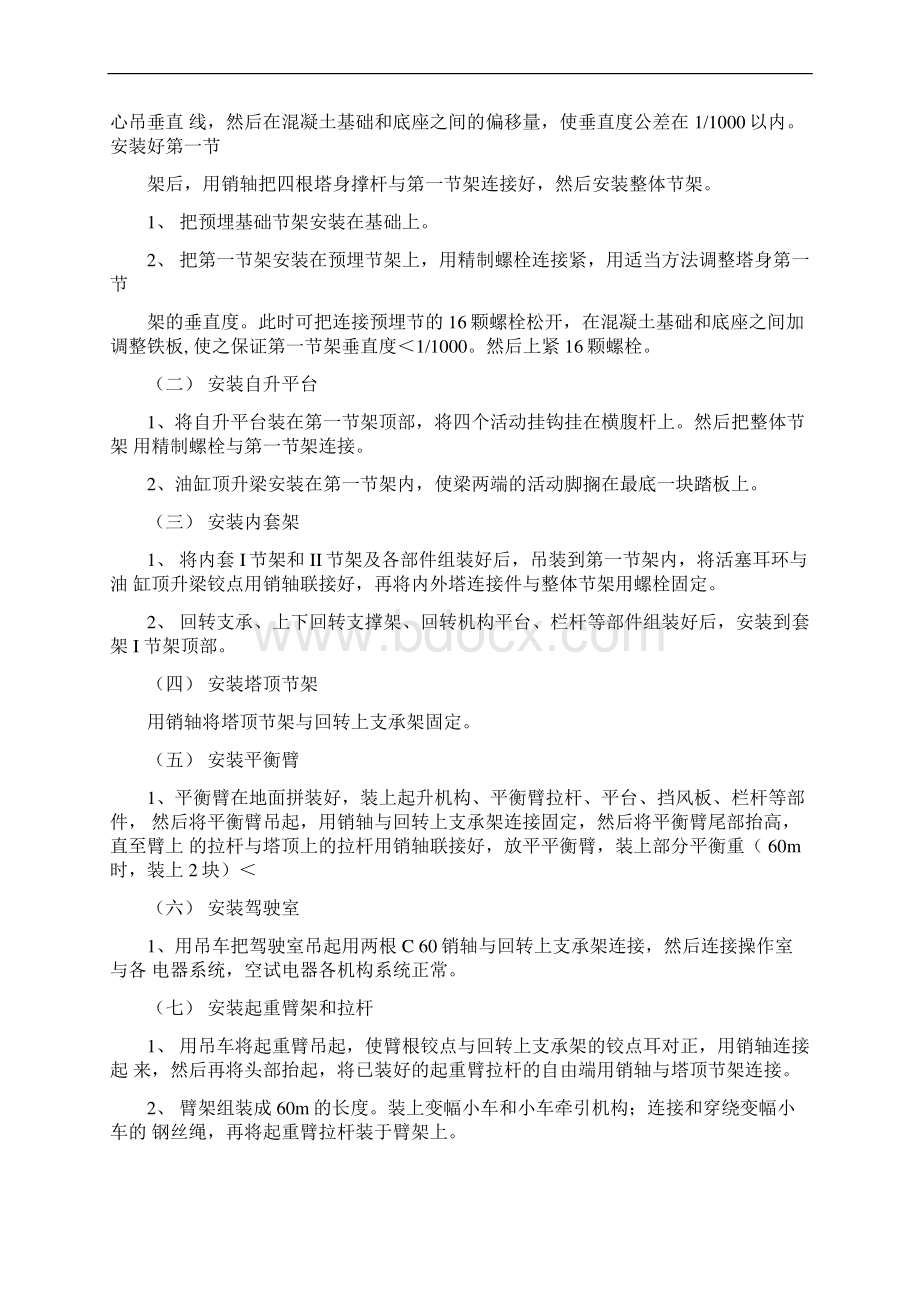 南城水乡塔吊安拆方案资料Word格式.docx_第3页