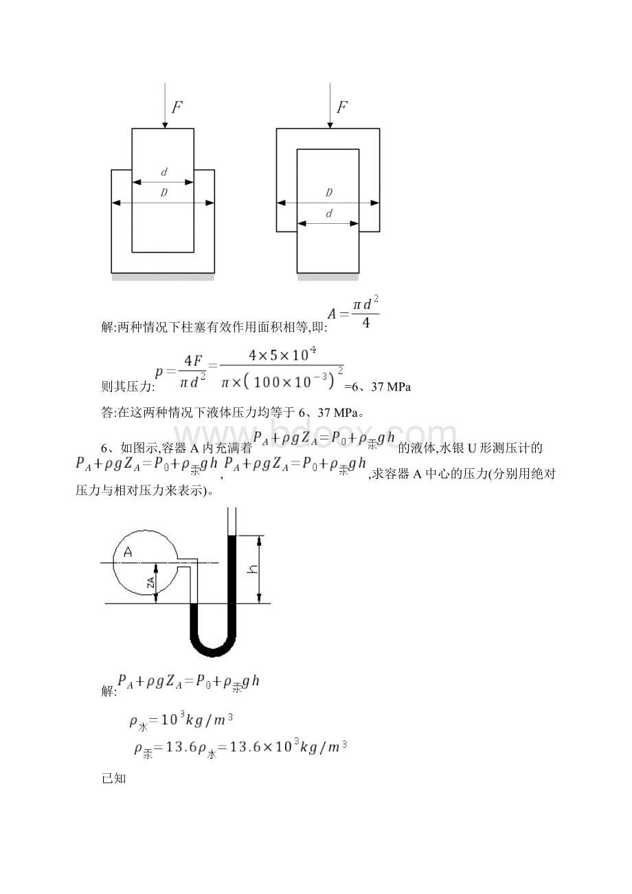 液压传动作业答案.docx_第3页