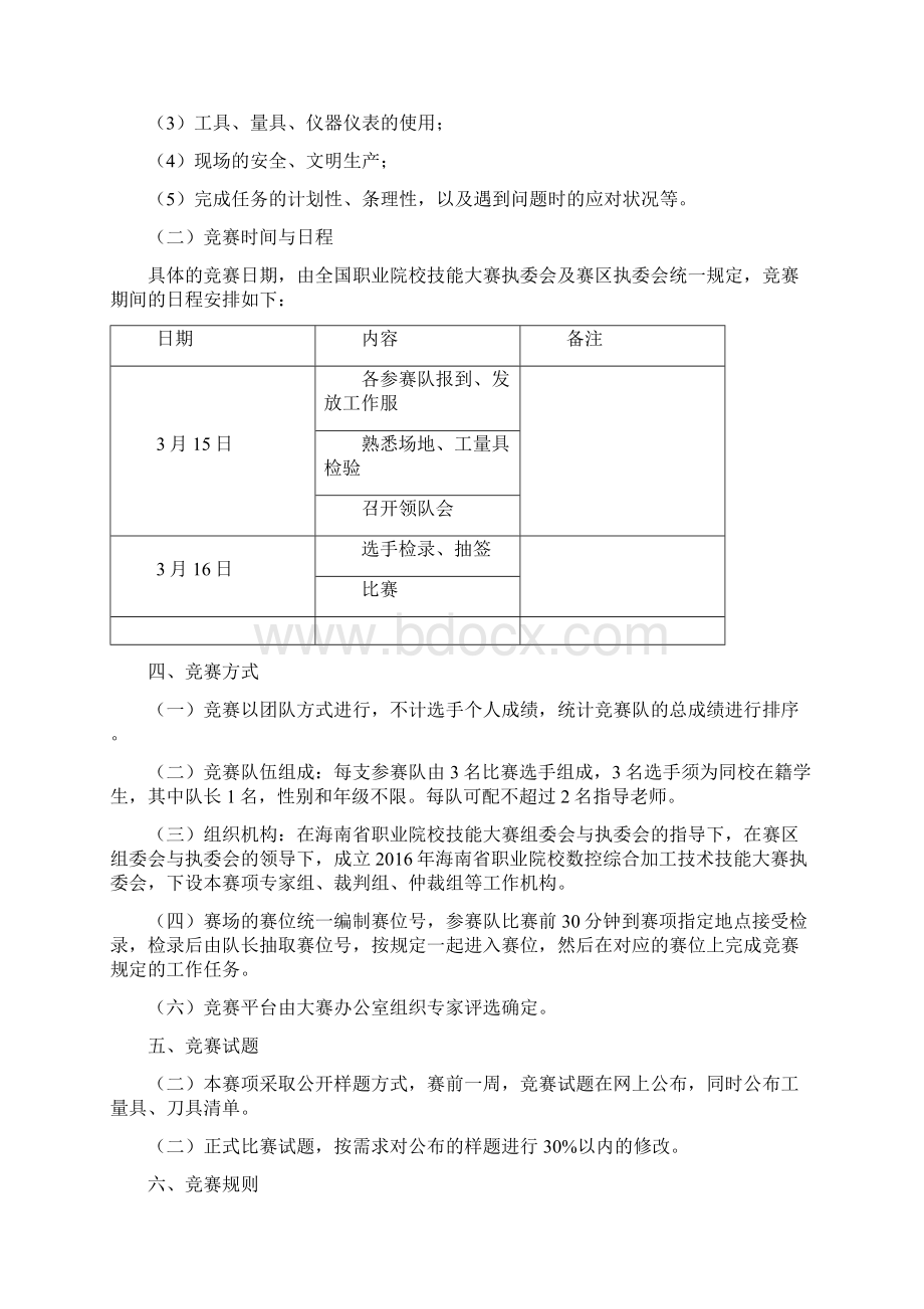 全省职业院校技能大赛中职组数控综合加工技术Word文档格式.docx_第2页