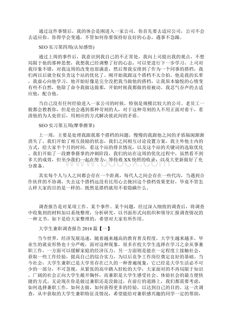 SEO实习周记Word格式文档下载.docx_第2页