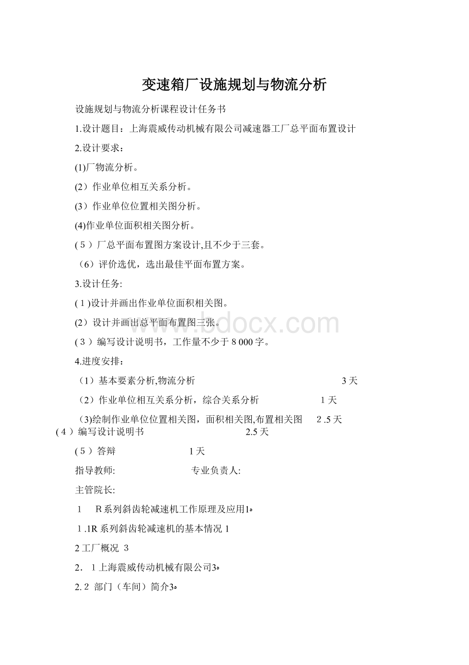 变速箱厂设施规划与物流分析.docx