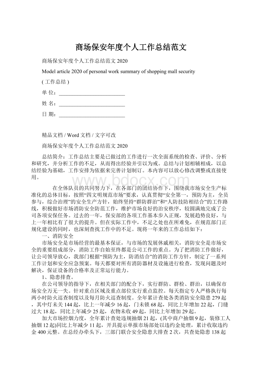 商场保安年度个人工作总结范文.docx