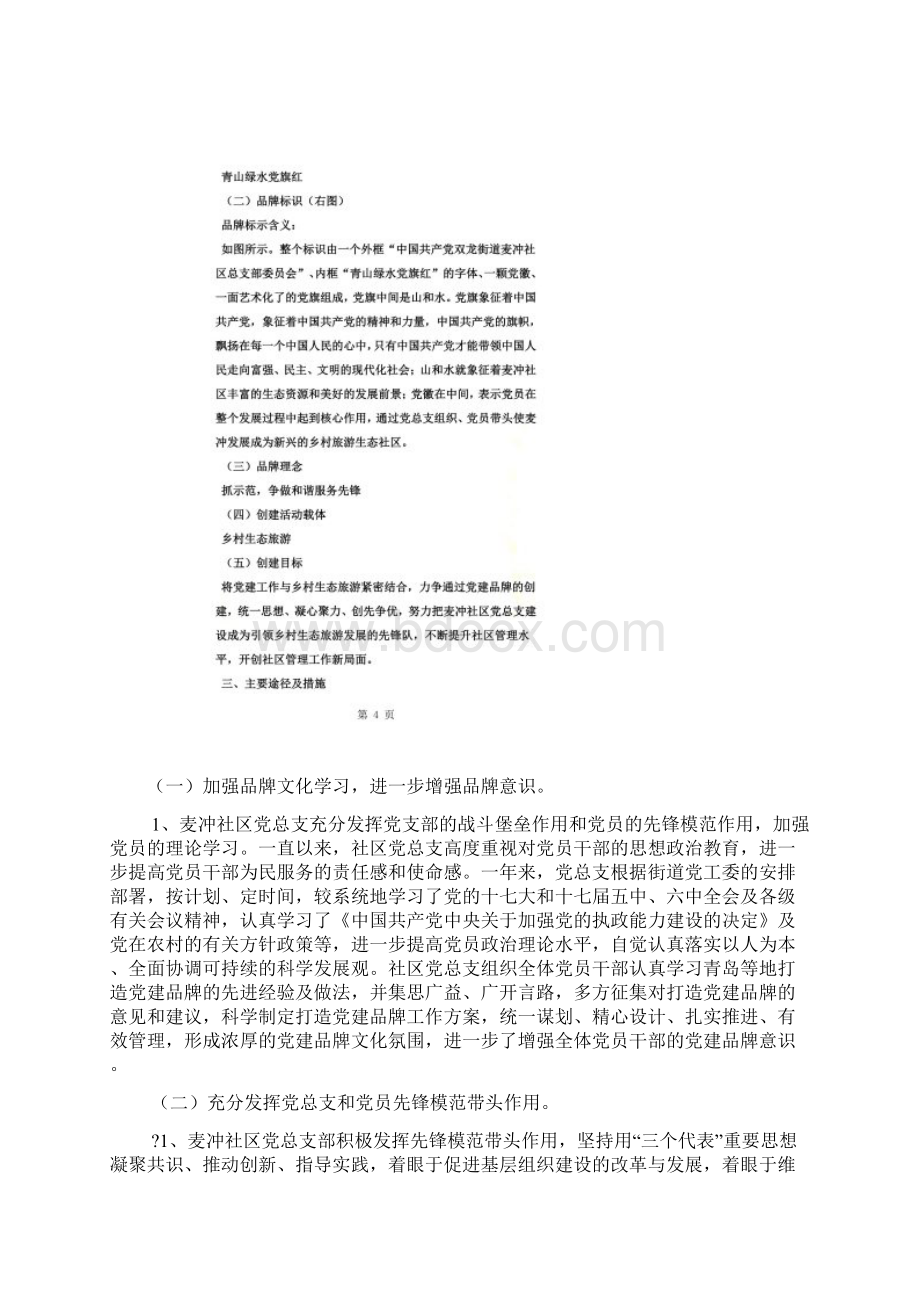 党建品牌申报材料范文.docx_第3页