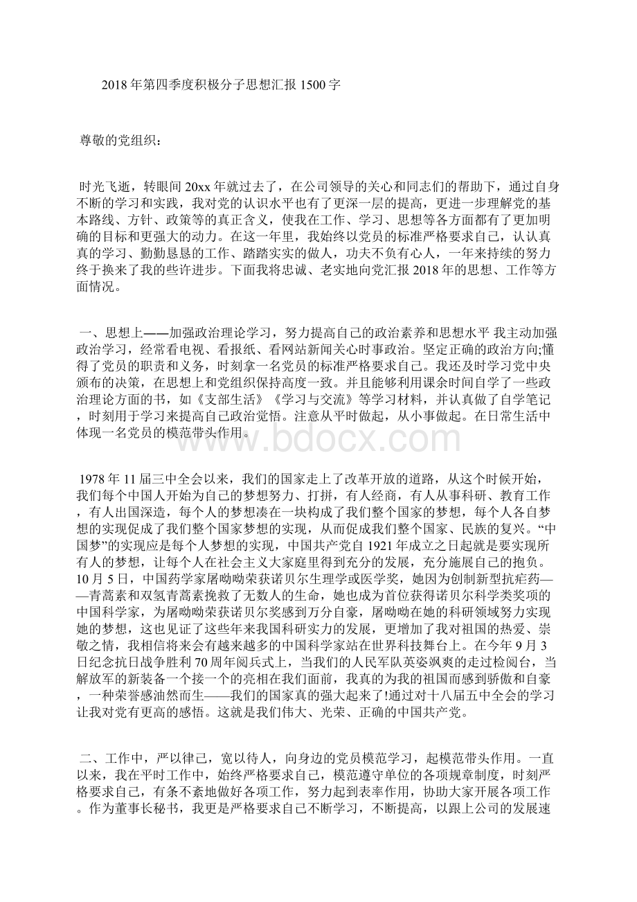 最新入党积极分子思想汇报范文坚定立场思想汇报文档五篇 3.docx_第2页