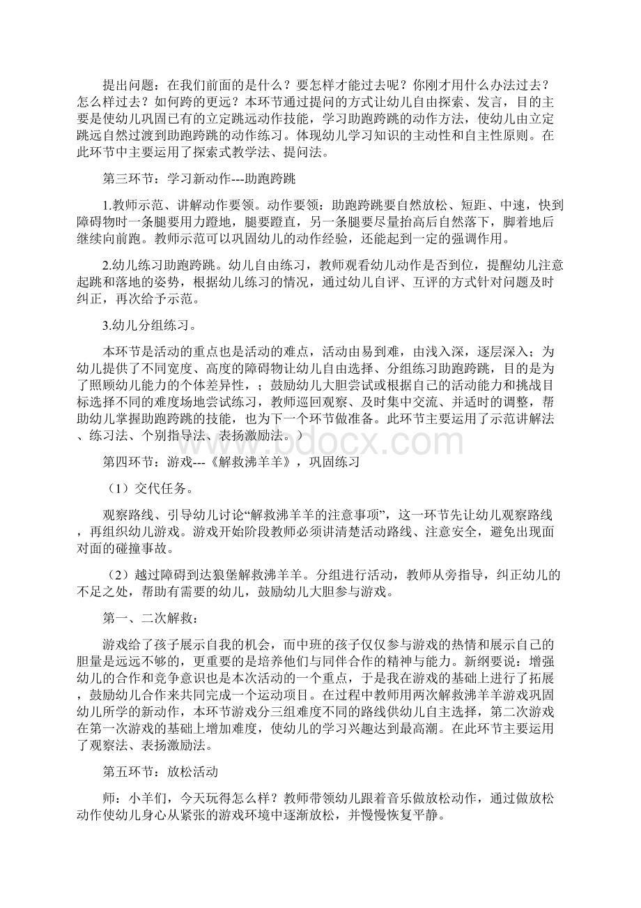 中班体育活动说课稿《勇敢的喜羊羊》吴敏洁老师.docx_第3页