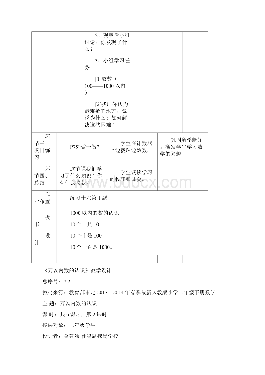 二年级数学第七单元教学设计.docx_第3页