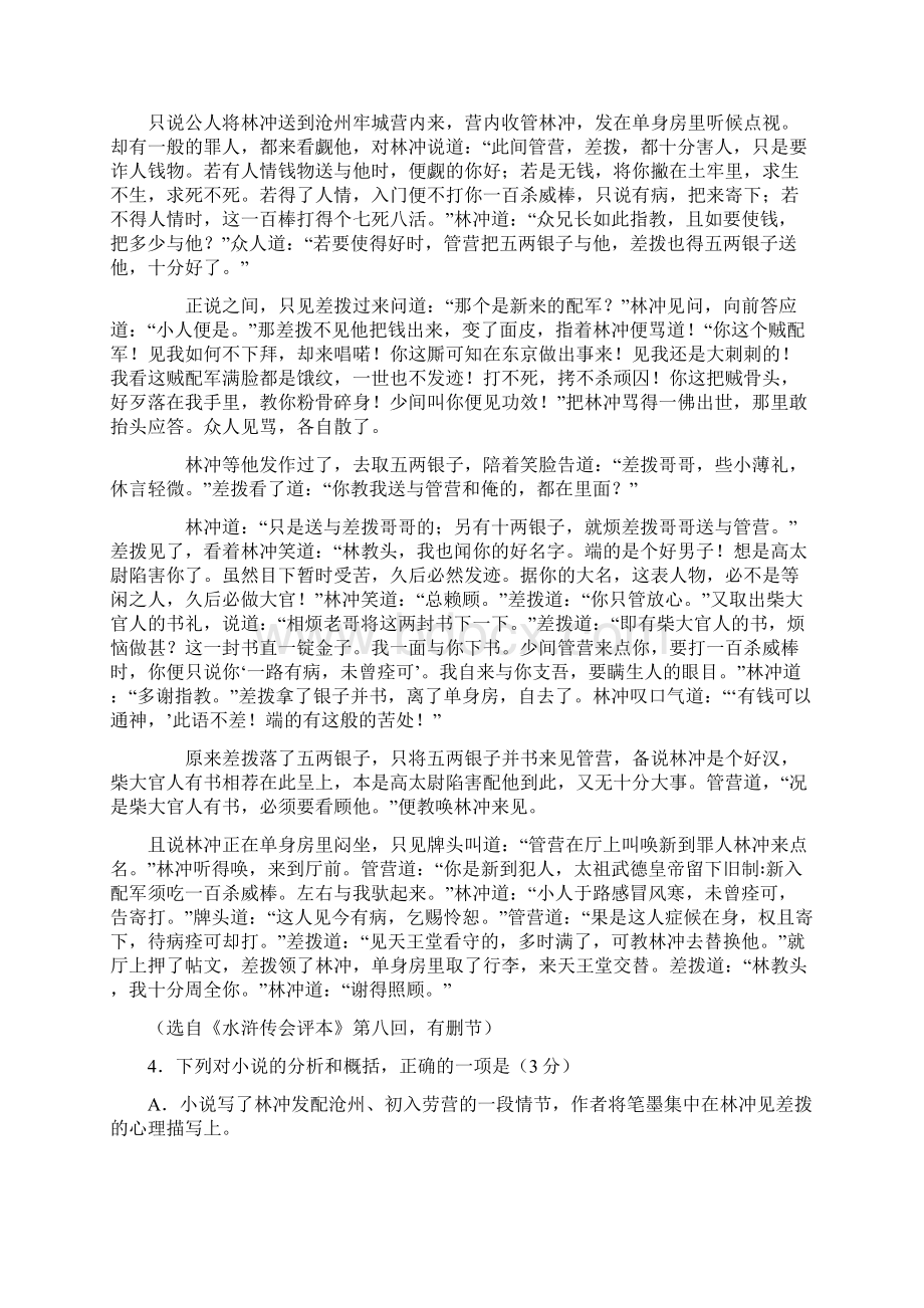 学年山东省滨州市北镇中学高二月考语文试题 Word版Word文档下载推荐.docx_第3页