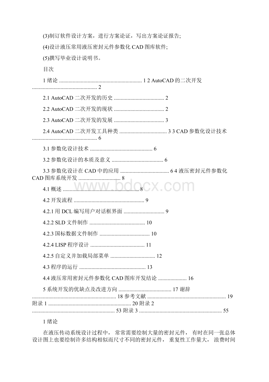 液压常用密封元件参数化cad图库设计.docx_第2页