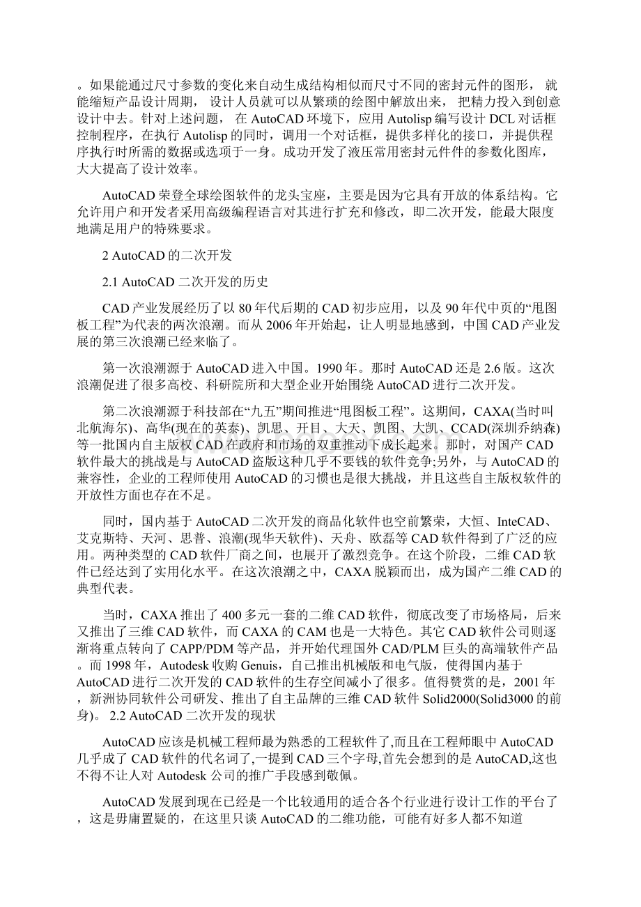 液压常用密封元件参数化cad图库设计.docx_第3页